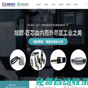 電磁換向閥閥芯系,比例闊閥芯,插裝閥,非標閥芯,液壓閥閥芯閥套,疊加閥組件,工程液壓部件_廣東旭歐液壓科技有限公司