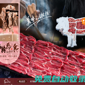 舌尖牧牛-潮汕牛肉