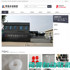 棗強縣永誠橡塑有限公司