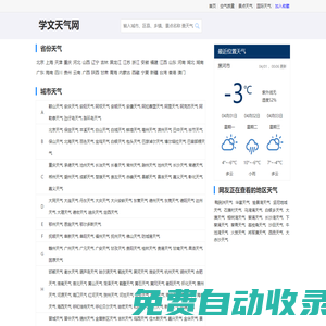 精準(zhǔn)天氣預(yù)報(bào)一周，7天，15天，24小時(shí)實(shí)況查詢 - 學(xué)文天氣