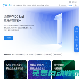 金蝶軟件官網(wǎng)-金蝶云-金蝶集團(tuán)官方網(wǎng)站