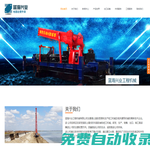 藍海興業工程機械有限公司