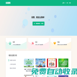 投票網