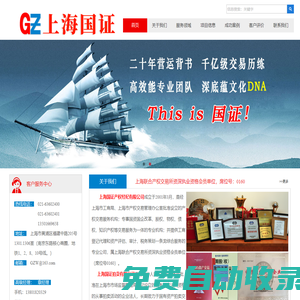 上海國證產權經紀有限公司