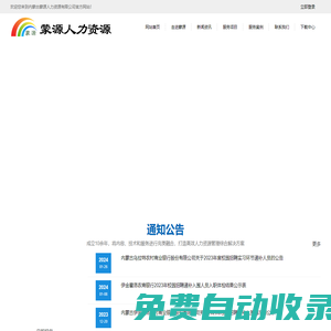 蒙源人力資源有限公司