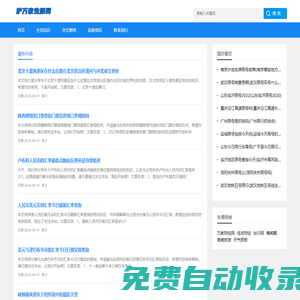 護萬家生活網(wǎng) - 提供最新最新、最熱、最精彩的生活小常識、生活小竅門、生活爆料資訊及生活小常識大全信息。