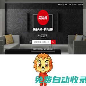 賣房獅_一個專門幫你快速賣房的網站