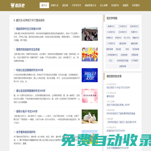 小學生作文_好詞好句_讀后感大全 | 趣歷史