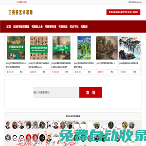 三典軒書畫網|書畫家藝術家大全|書畫家藝術家書畫藝術網|書畫家藝術家列表