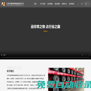 永捷裝備-江蘇永捷特種裝備有限公司