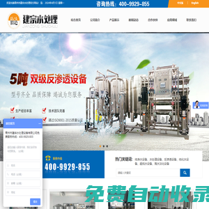 反滲透|純化水|純凈水設(shè)備|二手水處理設(shè)備-建宗水處理設(shè)備公司