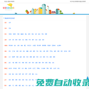 生活信息網_便民網_百姓網 - 智慧生活信息網