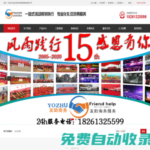 連云港慶典公司_禮儀公司_活動公司_演出策劃公司-連云港友助商務服務有限公司