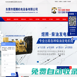 東莞市煜騰機電設備有限公司