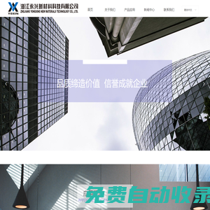 浙江永興新材料科技有限公司