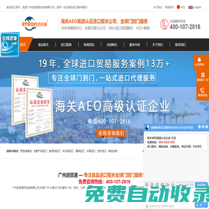 廣州食品進口報關_食品進口清關代理公司-進貿通清關公司