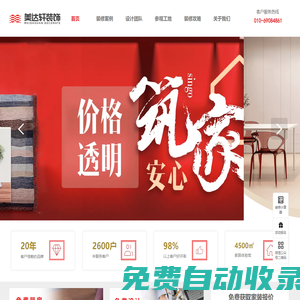 美達(dá)軒裝飾官方網(wǎng)站_室內(nèi)家裝設(shè)計(jì)_全案全包_專業(yè)新房二手房裝修