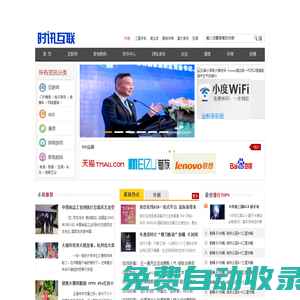 時訊互聯(lián)—以獨特的視角關注全球互聯(lián)網(wǎng)新動態(tài)！