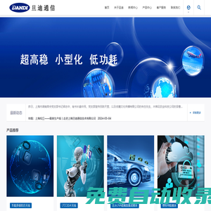 上海旦迪通信技術有限公司