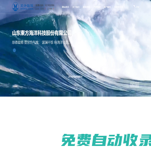 山東東方海洋科技股份有限公司,山東東方海洋科技股份有限公司
