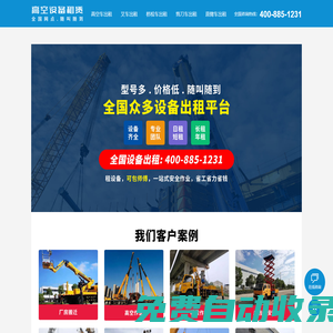 高空車出租_起重吊裝租賃_高空作業(yè)車租用-附近高空車出租平臺