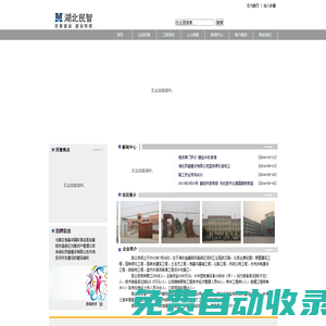 湖北民智建設(shè)有限公司