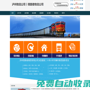 瀘州物流公司-四川領路者物流公司