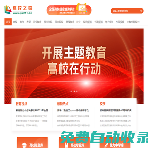 高校之窗|中國高校之窗_立足教育,面向學生,服務高校