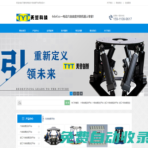 六自由度平臺(tái)_TYT微型精密六自由度運(yùn)動(dòng)平臺(tái)【自主研發(fā)】