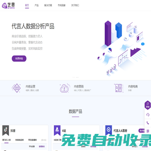 藝恩-數(shù)據(jù)智能服務(wù)商_首頁