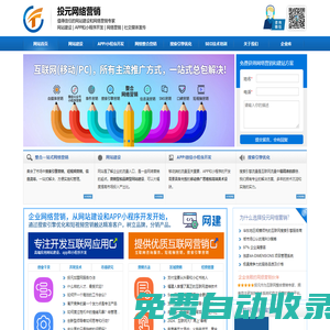 投元網絡，上海微信小程序開發和網站建設專業公司