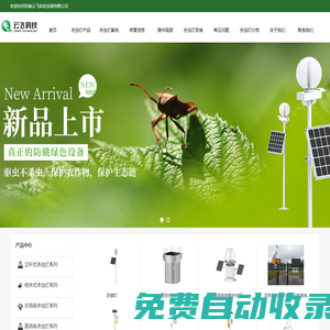 云飛科技_專業頻振式太陽能殺蟲燈廠家_殺蟲燈項目供貨商