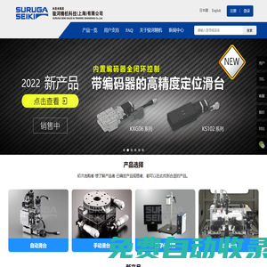 駿河精機科技(上海)有限公司_駿河精機