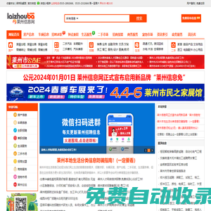 萊州信息網_萊州信息港-信息兔廬旗下萊州生活分類信息網
