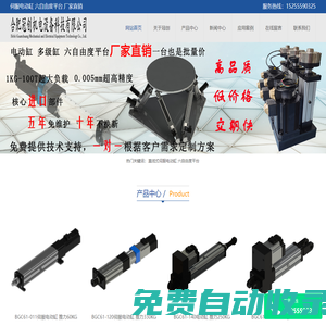 伺服電動缸-六自由度平臺-電動缸廠家-合肥冠創機電設備科技有限公司