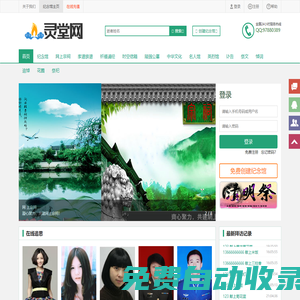 靈堂網