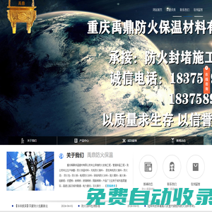 重慶-防火涂料-防火泥-防火板-防火包-防火封堵-擠塑板-巖棉板-重慶禹鼎防火保溫建材有限公司