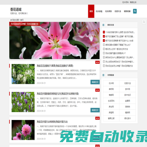 香花語城 - 花語大全帶圖片、花的花語是什么、花代表的含義