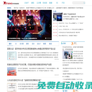 中文科技資訊_提供快捷產業新資訊 創新驅動商業