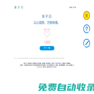 某子曰 - 會有一句話，治愈你的心！