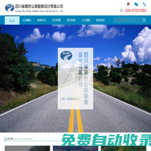 四川省蜀橋公路勘察設計有限公司