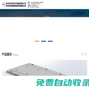 常州市常欣電子衡器有限公司
