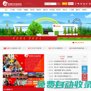 杭州青少年活動中心