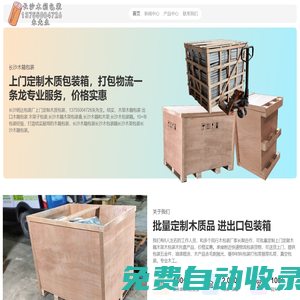 長沙木箱包裝-長沙木架包裝-上門打木架-長沙出口木箱包裝