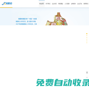 新疆有色金屬工業（集團）有限責任公司