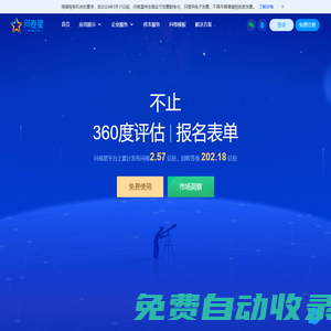 問卷星_不止問卷調查/在線考試