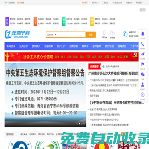 在西寧網 - 為西寧人提供優(yōu)質的生活信息服務
