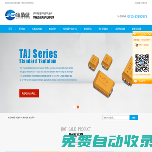 鉭電容代理商_ti德州儀器代理商_ic芯片代理商-深圳市佳浩盛電子有限公司-鉭電容代理商_TI代理