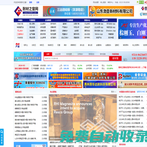 耐材之窗網(wǎng)-耐火材料-耐火材料行業(yè)協(xié)會(huì)官方網(wǎng)站