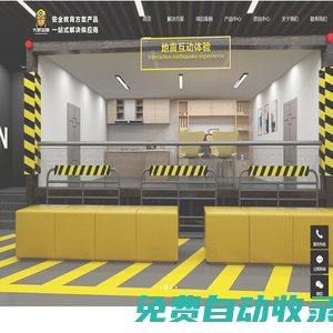 消防安全體驗館,應急科普基地,安全教育體驗設備--火眼金睛